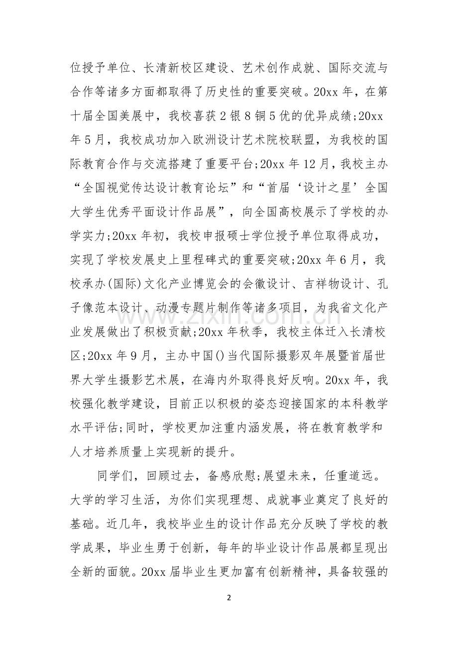 毕业典礼领导讲话稿.docx_第2页