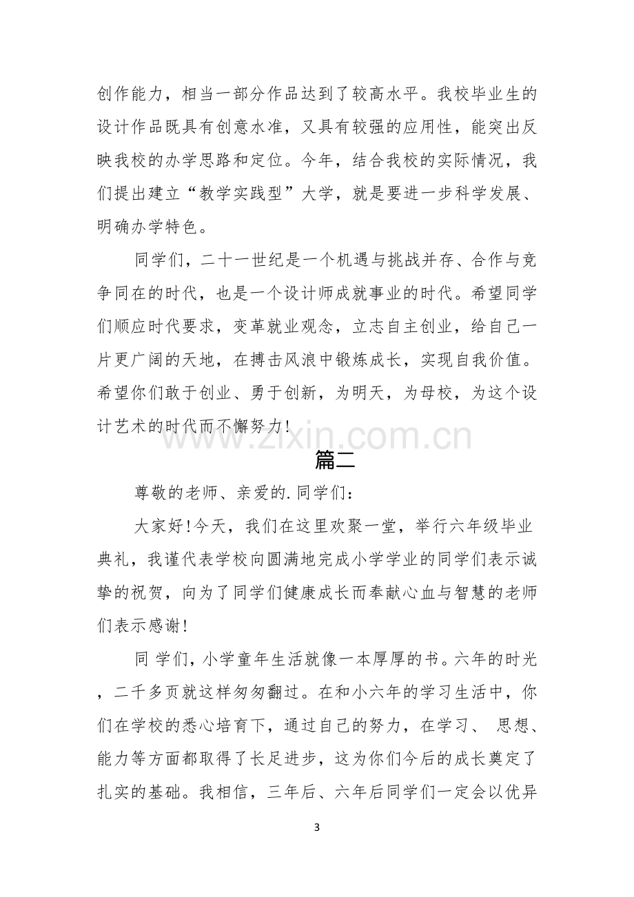 毕业典礼领导讲话稿.docx_第3页