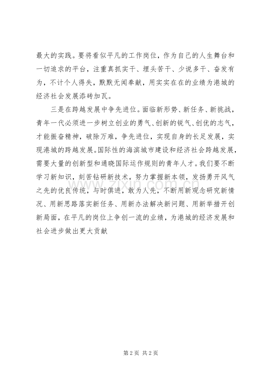 团市委干部党代会精神学习心得.docx_第2页