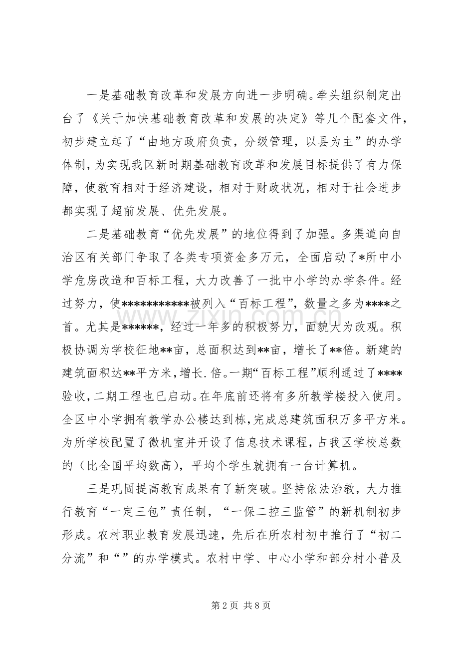 某副区长述职报告.docx_第2页