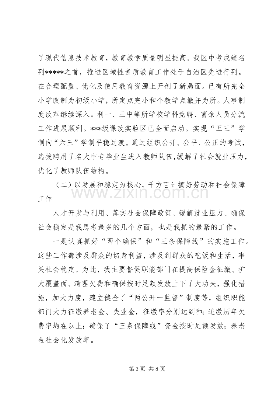 某副区长述职报告.docx_第3页