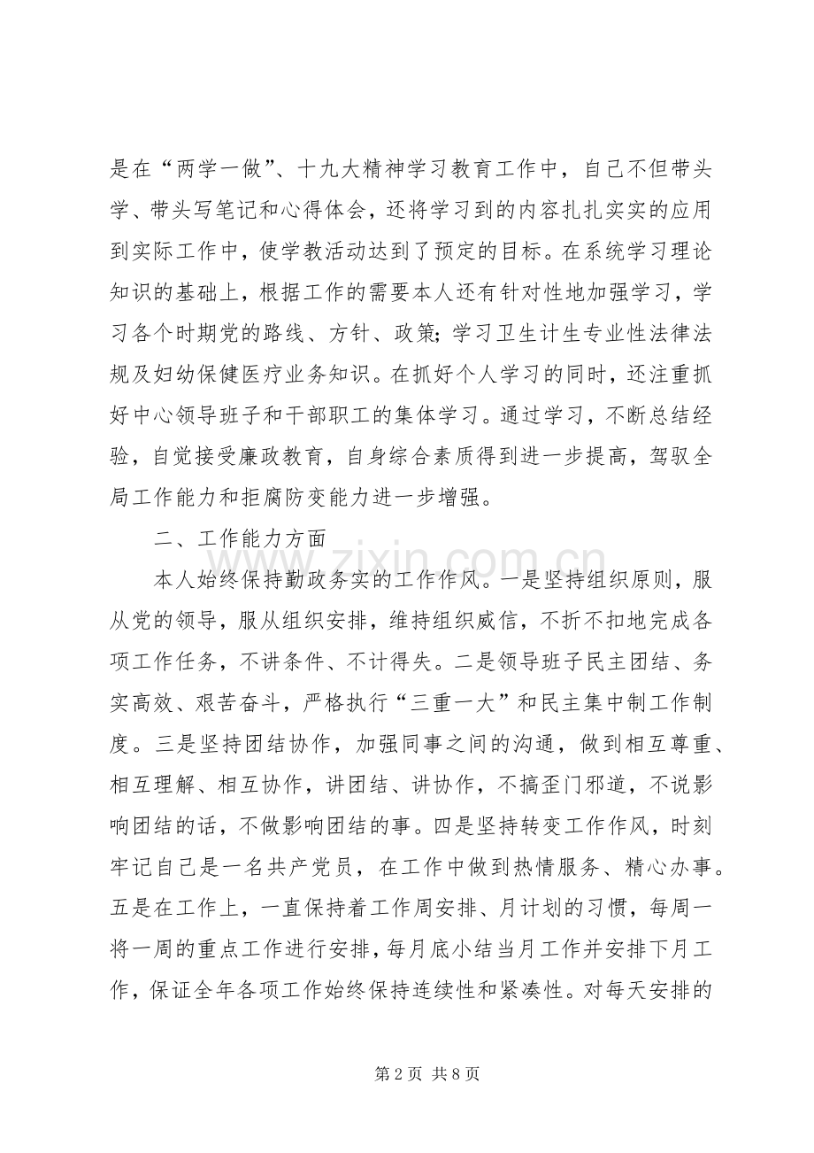 201X年度医院院长述职述廉述德述法报告.docx_第2页