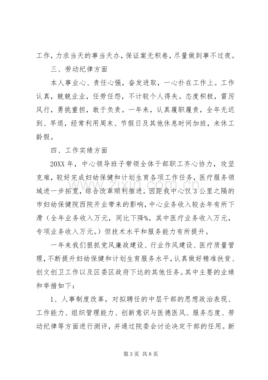 201X年度医院院长述职述廉述德述法报告.docx_第3页