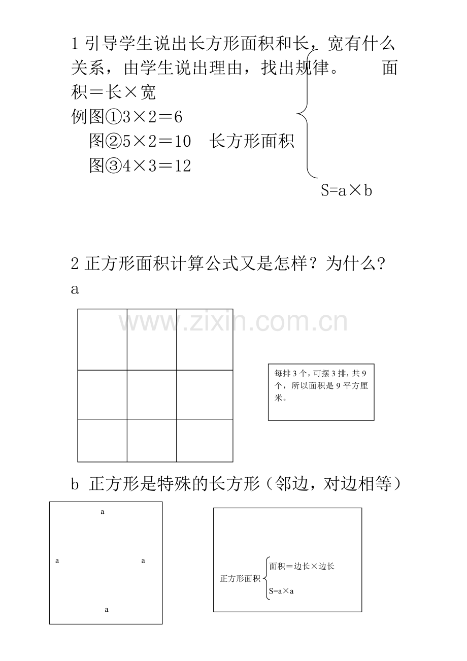 人教小学数学三年级自主探究.doc_第1页