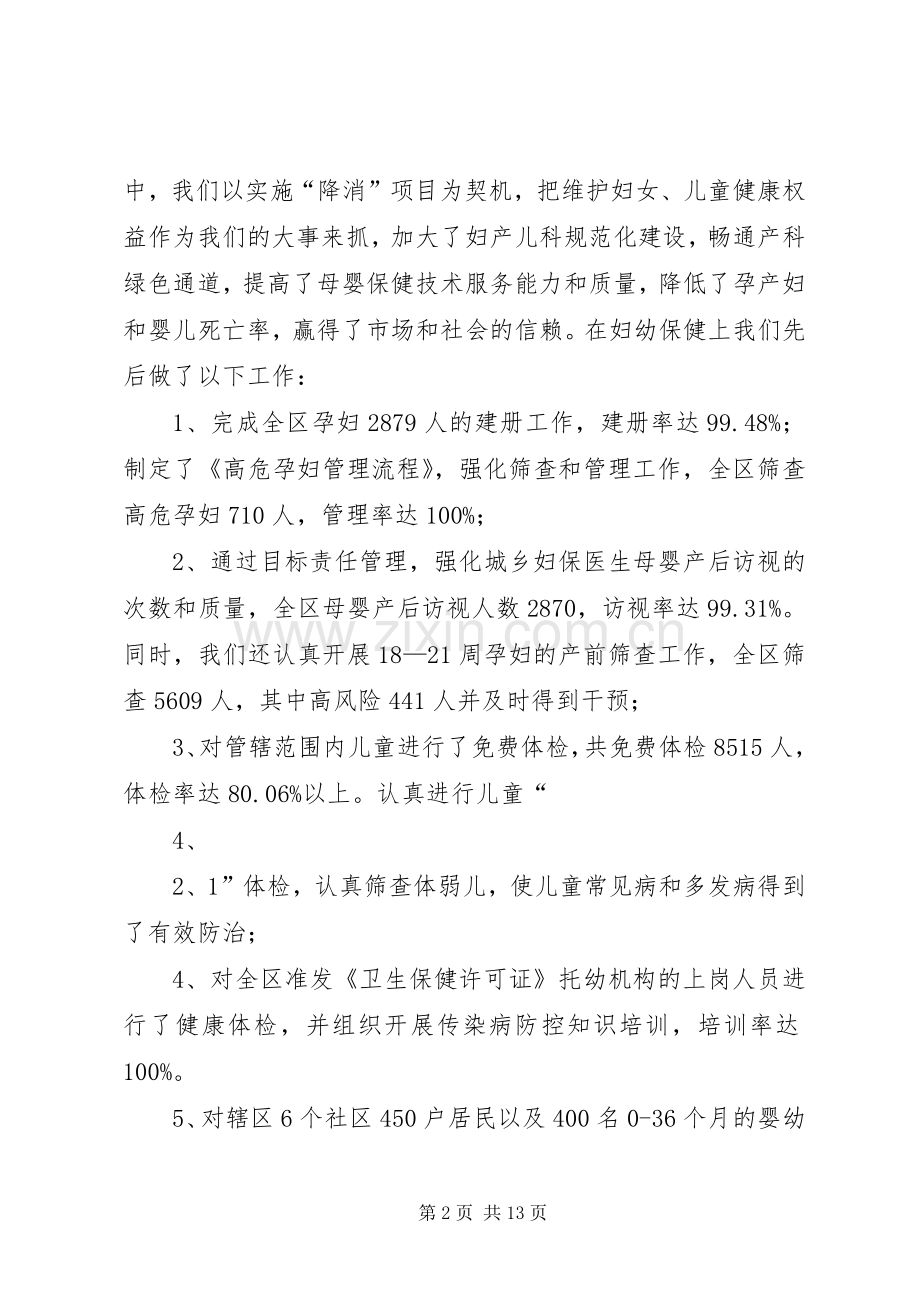 妇幼保健医生述职报告.docx_第2页