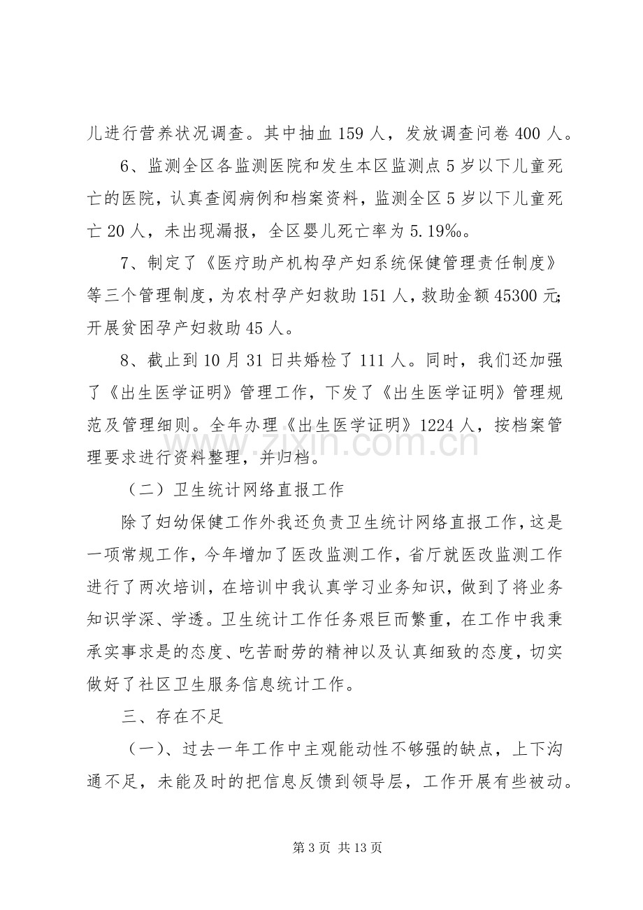 妇幼保健医生述职报告.docx_第3页