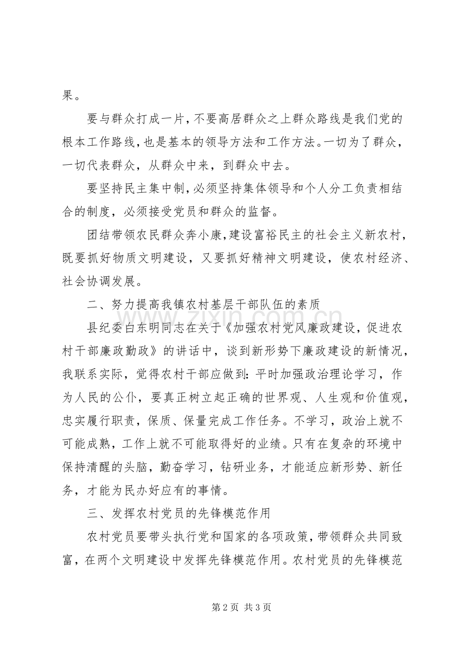 新一届村党组织书记、村委会主任培训学习心得.docx_第2页