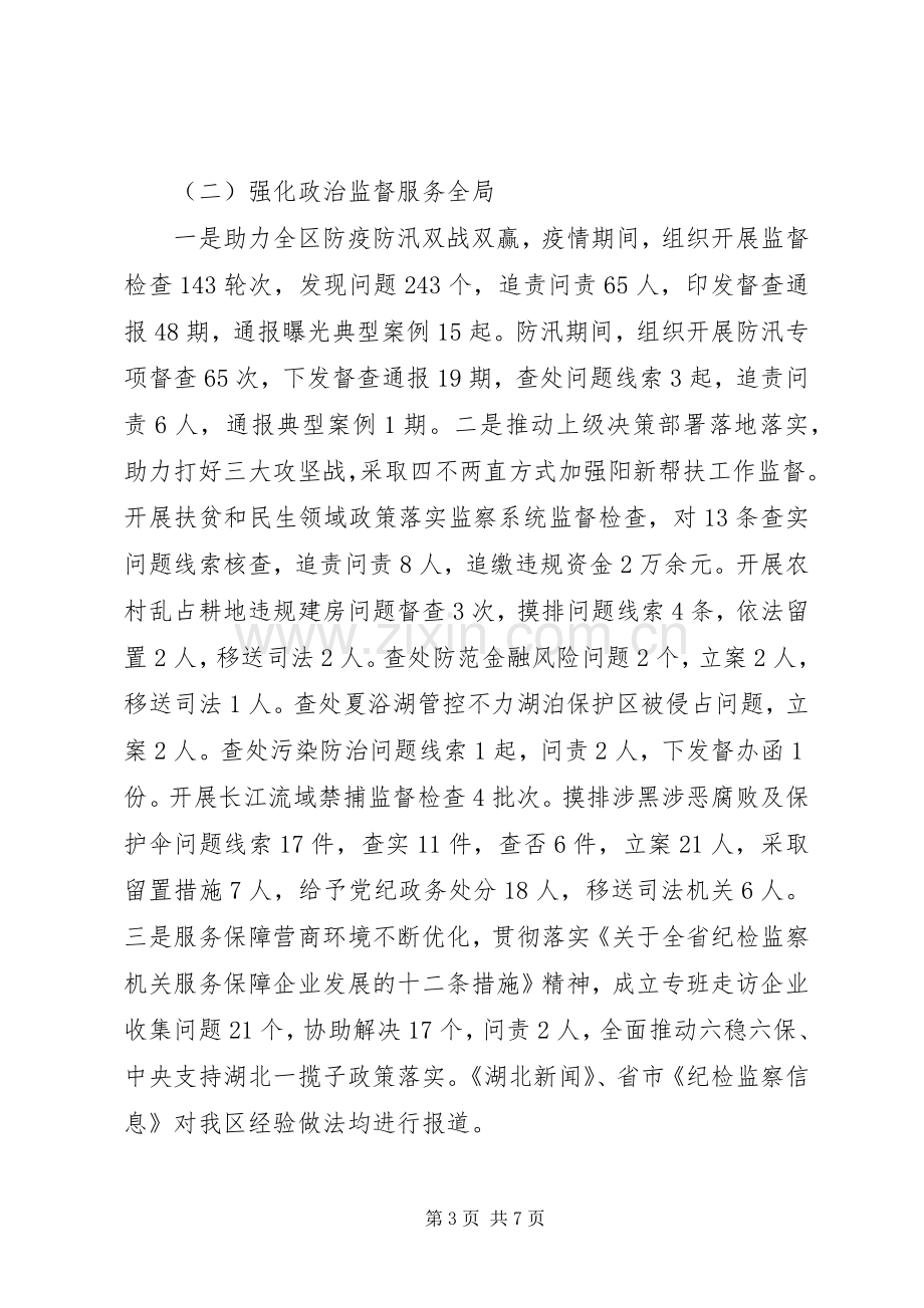 纪委书记监委主任XX年述职述廉报告.docx_第3页