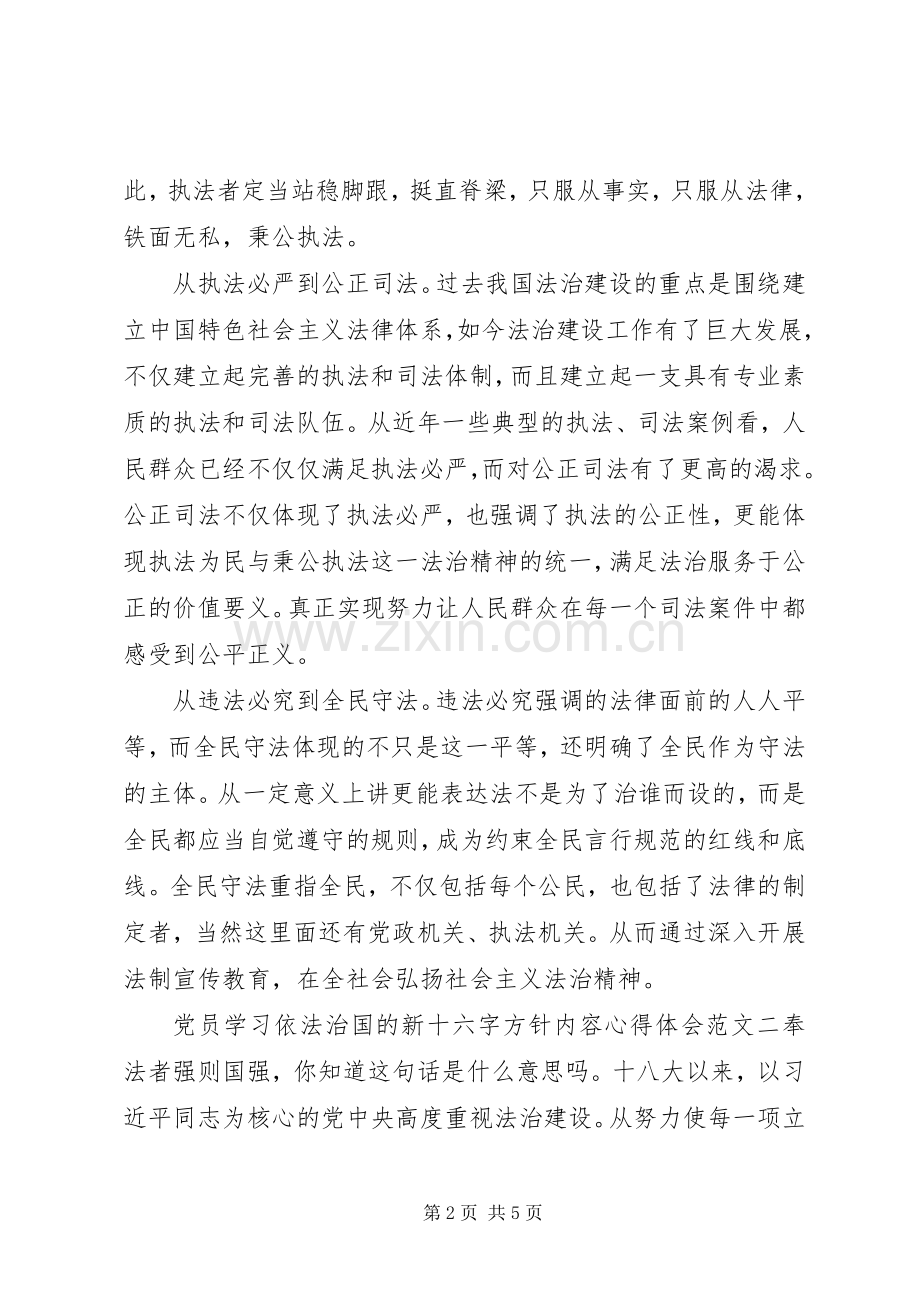 党员学习依法治国的新十六字方针内容心得体会4篇.docx_第2页