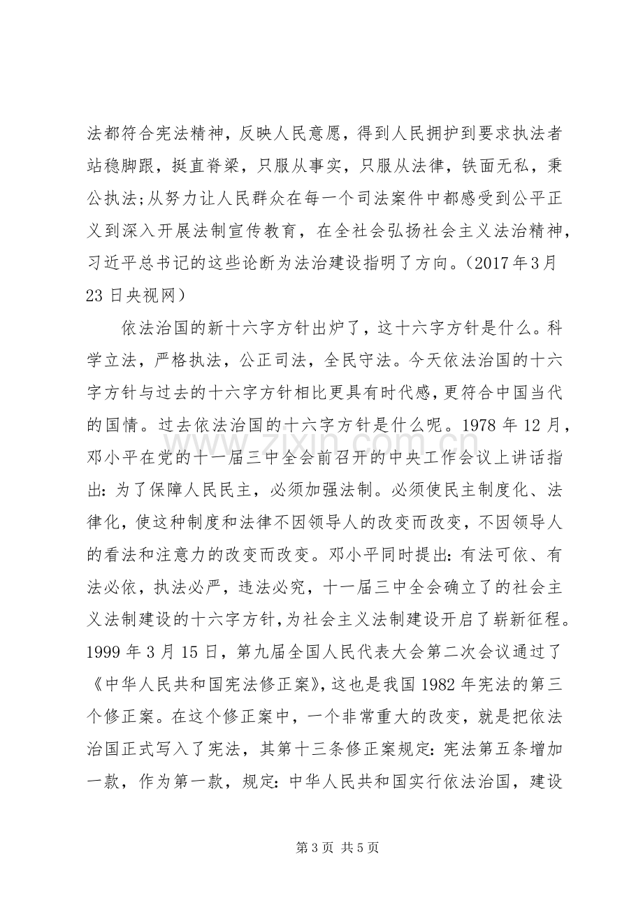 党员学习依法治国的新十六字方针内容心得体会4篇.docx_第3页