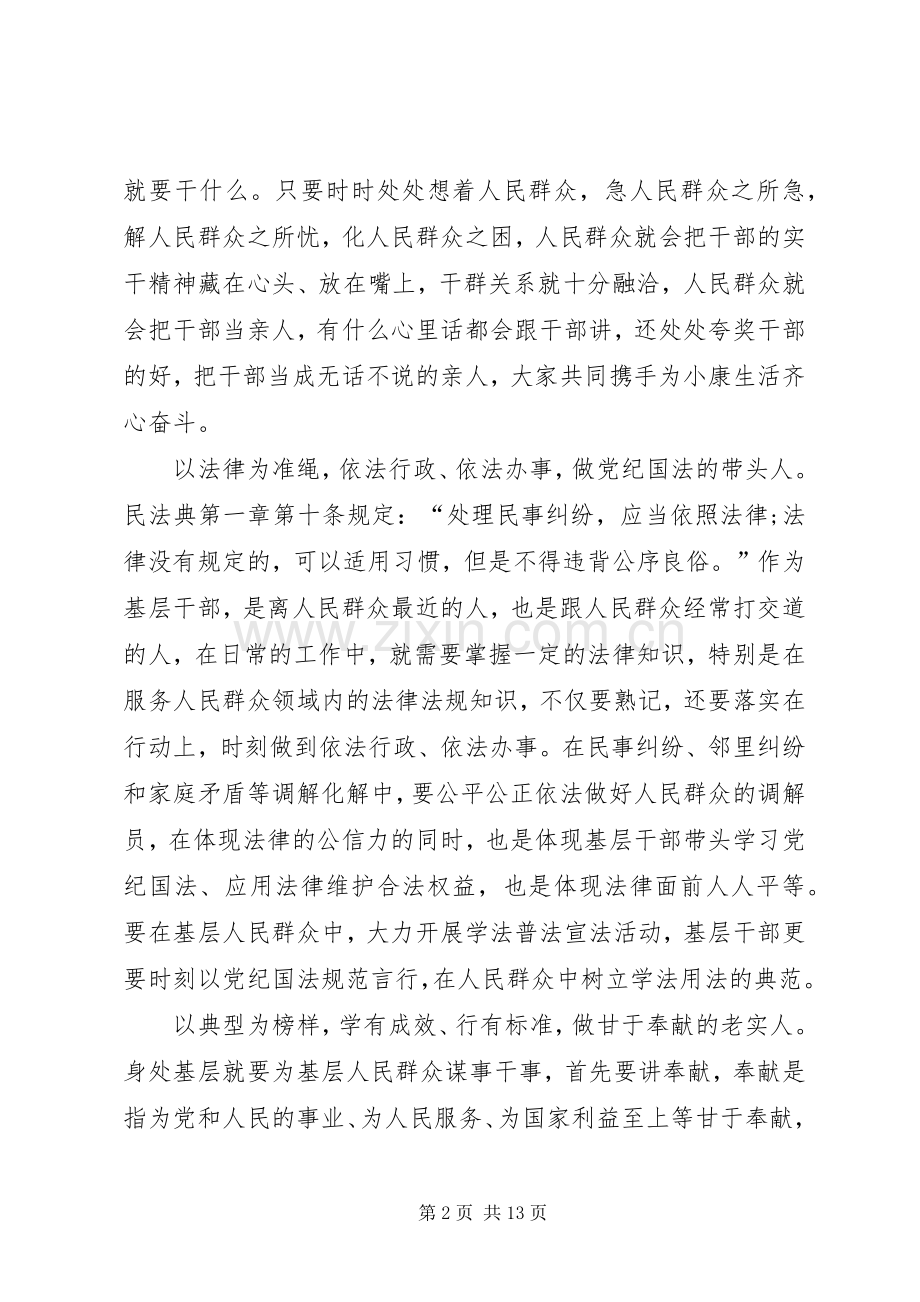 20XX年大学党员百名法学家百场报告会观后感心得多篇.docx_第2页