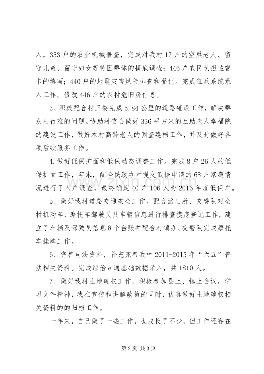 党支部书记助理述职报告.docx_第2页