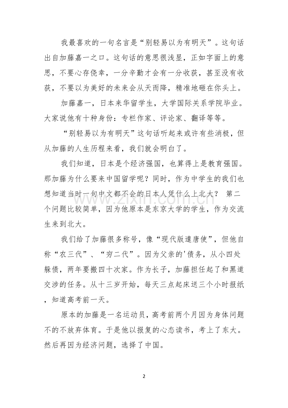 关于一分钟励志演讲稿合集五篇.docx_第2页