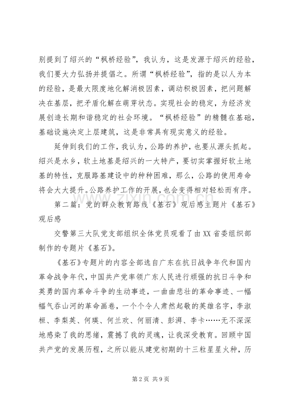 党的群众路线观后感[5篇范文].docx_第2页