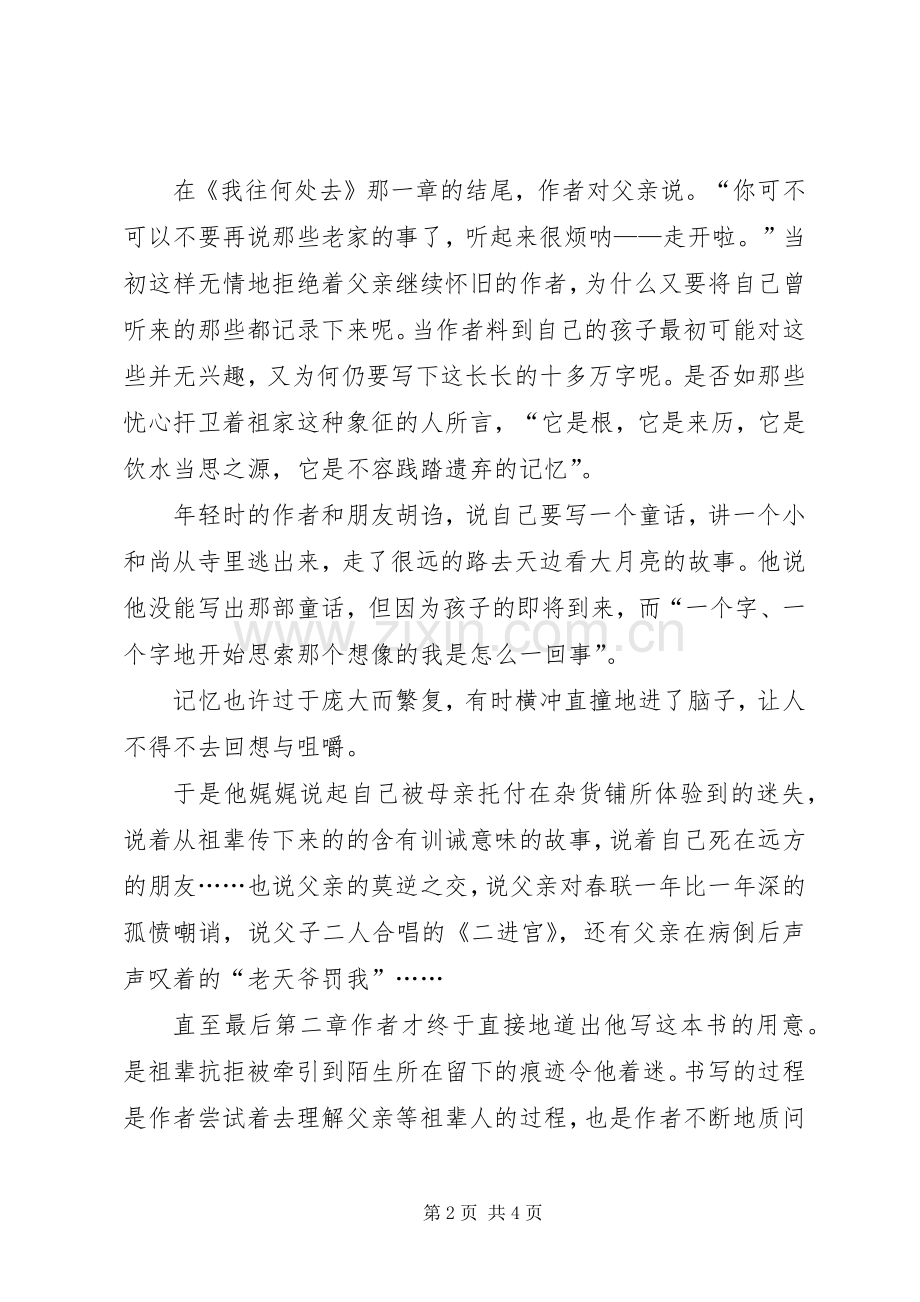 张大春《聆听父亲》读后感.docx_第2页