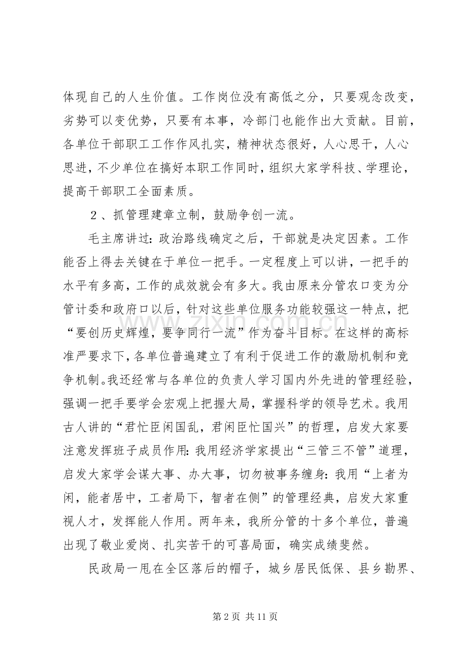 政府副职领导述职报告.docx_第2页