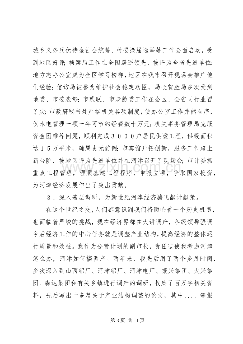 政府副职领导述职报告.docx_第3页