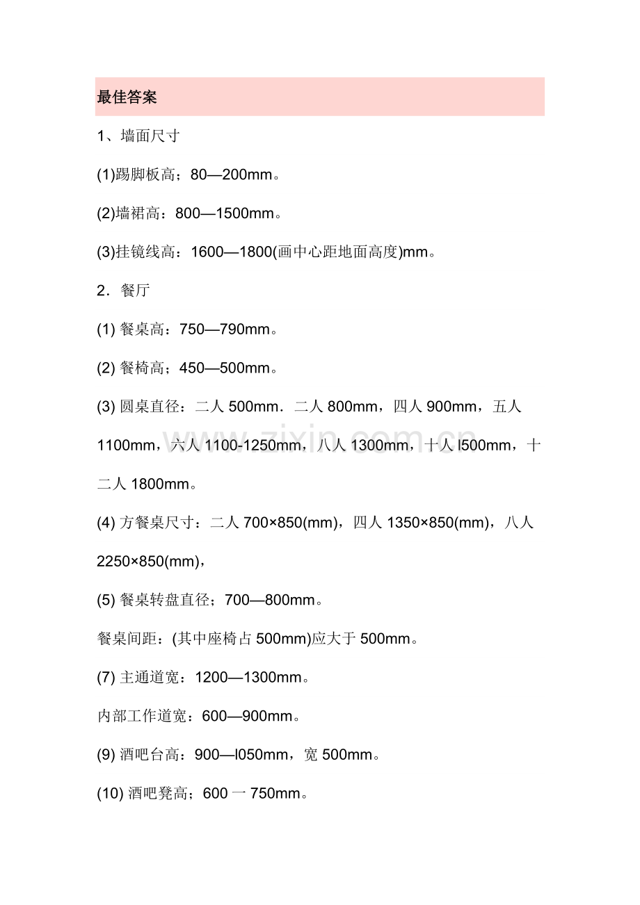 图书馆设计尺寸.doc_第1页