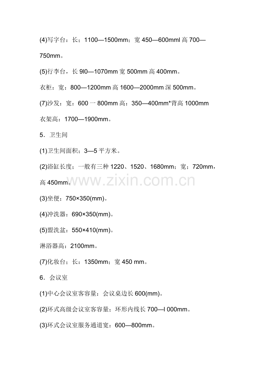 图书馆设计尺寸.doc_第3页