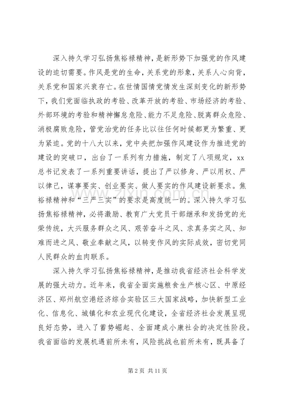 《大力弘扬焦裕禄精神》学习心得[模版].docx_第2页