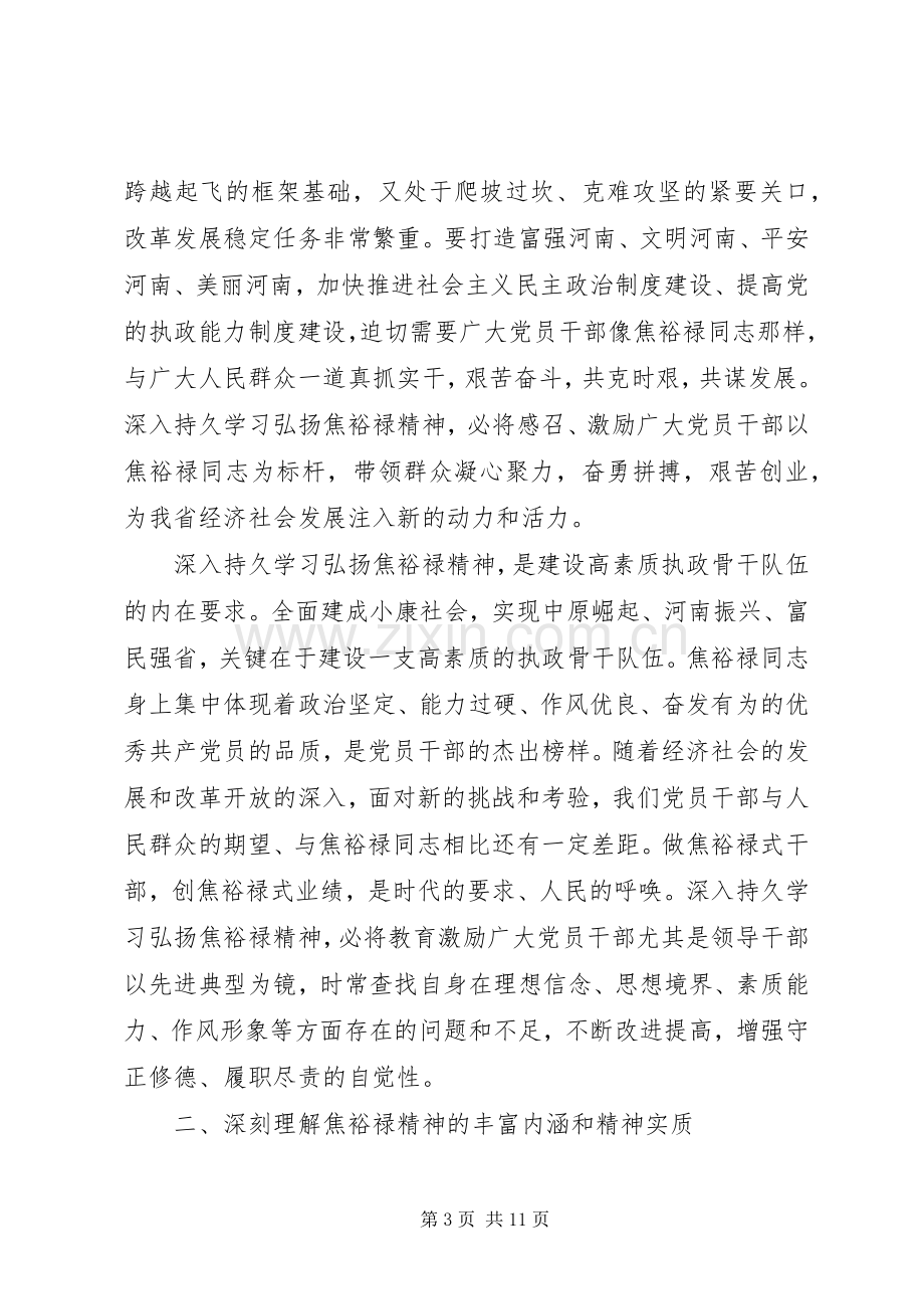 《大力弘扬焦裕禄精神》学习心得[模版].docx_第3页