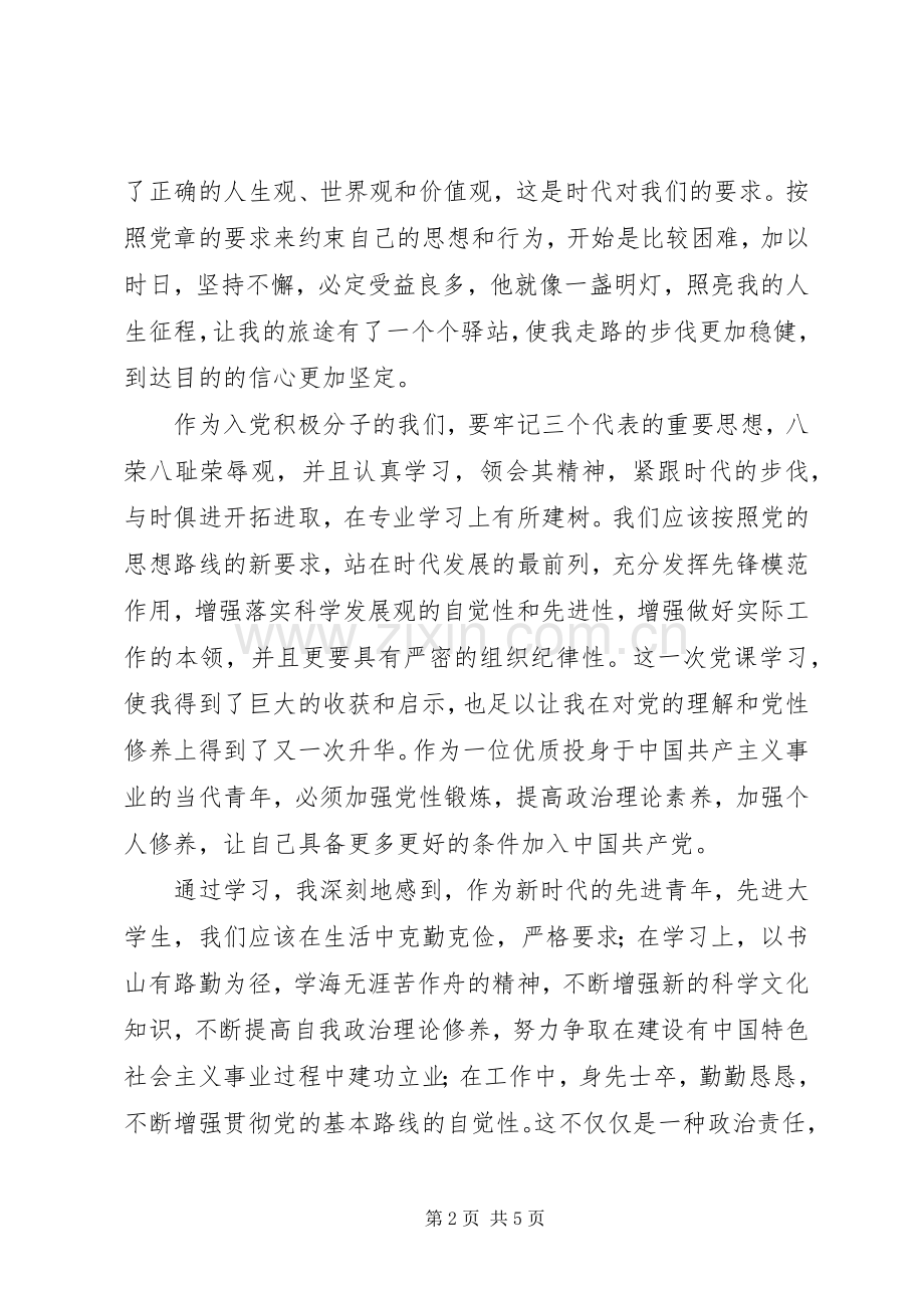 党员学习心得体会范文2篇合集.docx_第2页