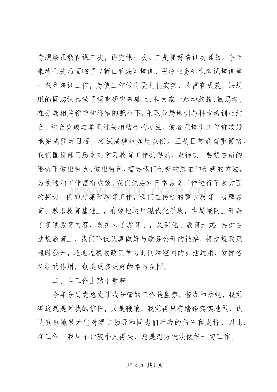 国税分局长在评议会的述职报告.docx_第2页