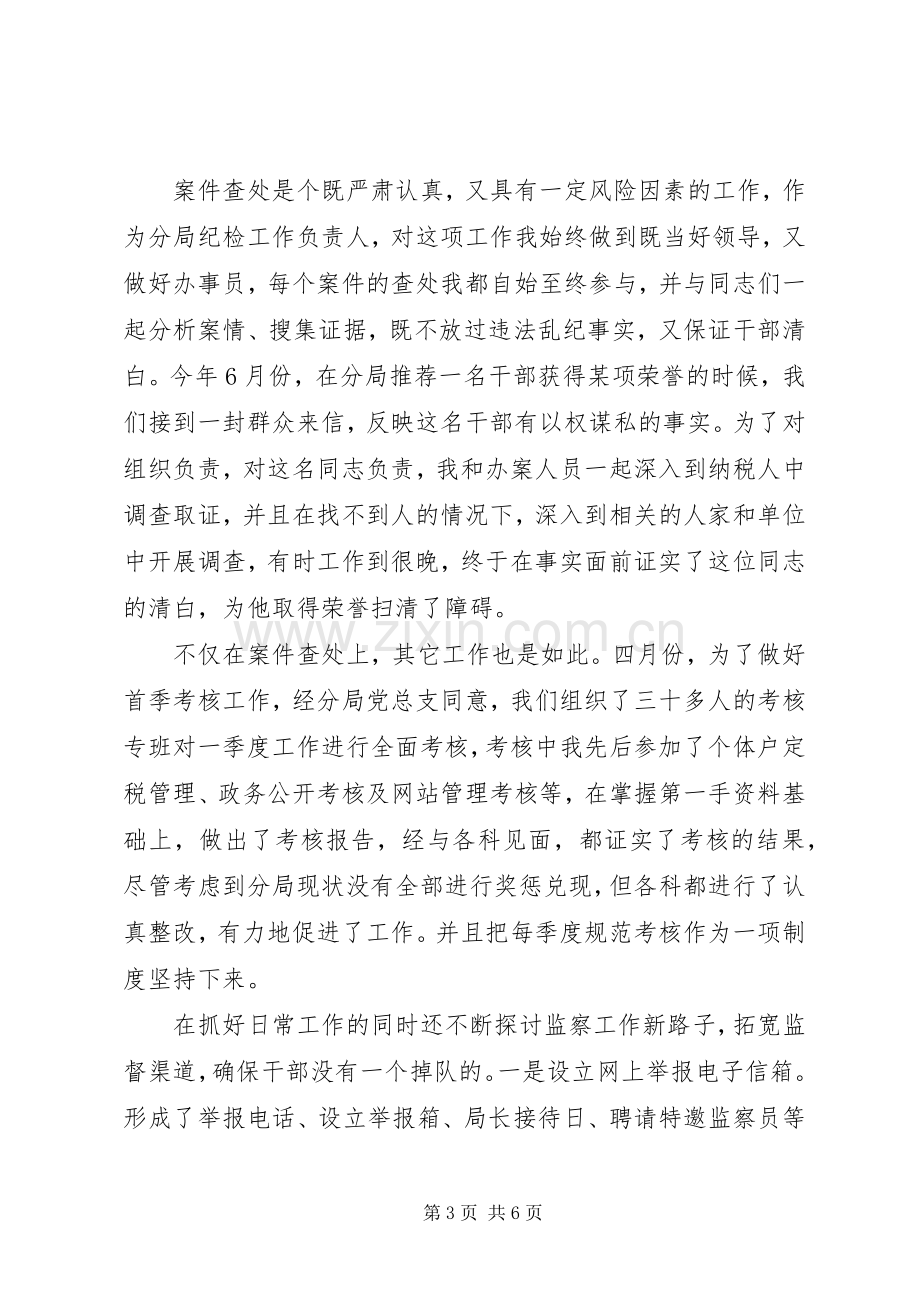 国税分局长在评议会的述职报告.docx_第3页