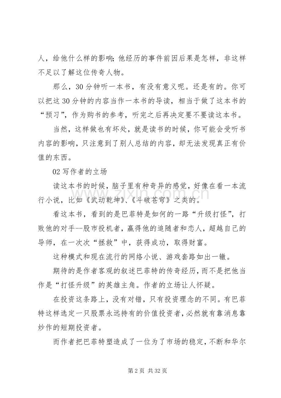 《巴菲特传全球第一大股神成长史》读后感.docx_第2页