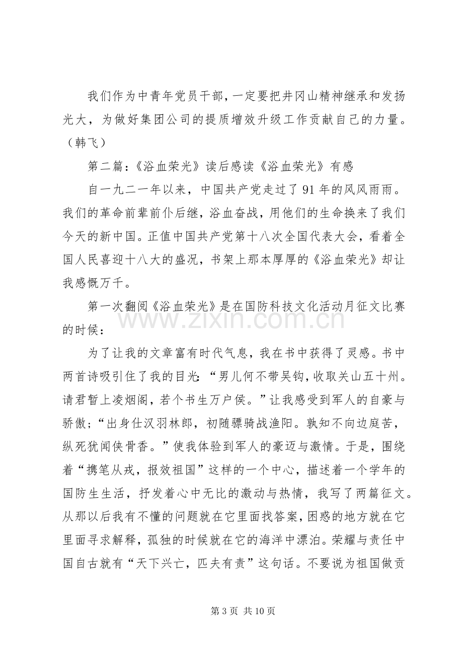 《浴血罗霄》读后感5篇.docx_第3页