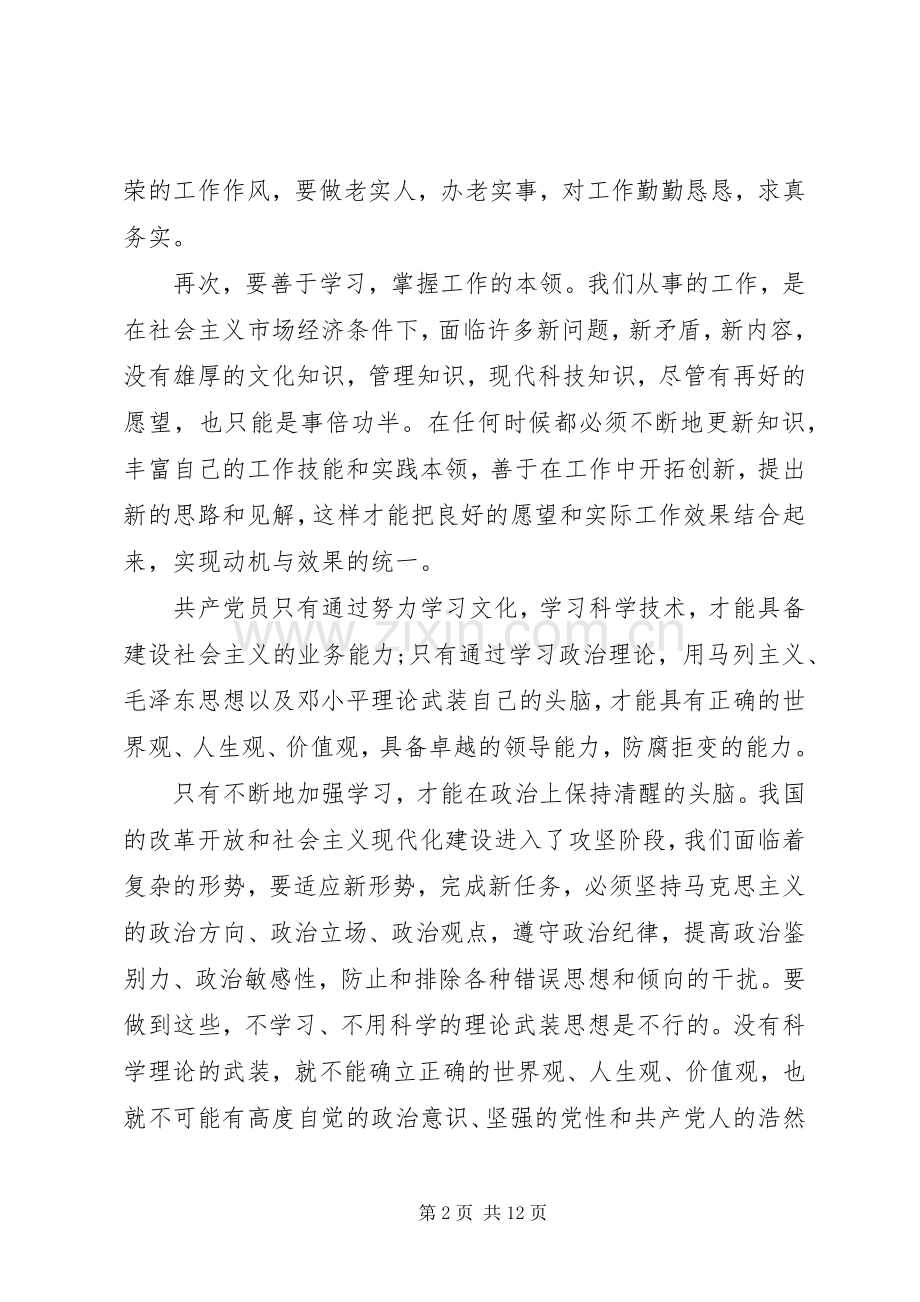 党员个人学习心得体会范文.docx_第2页