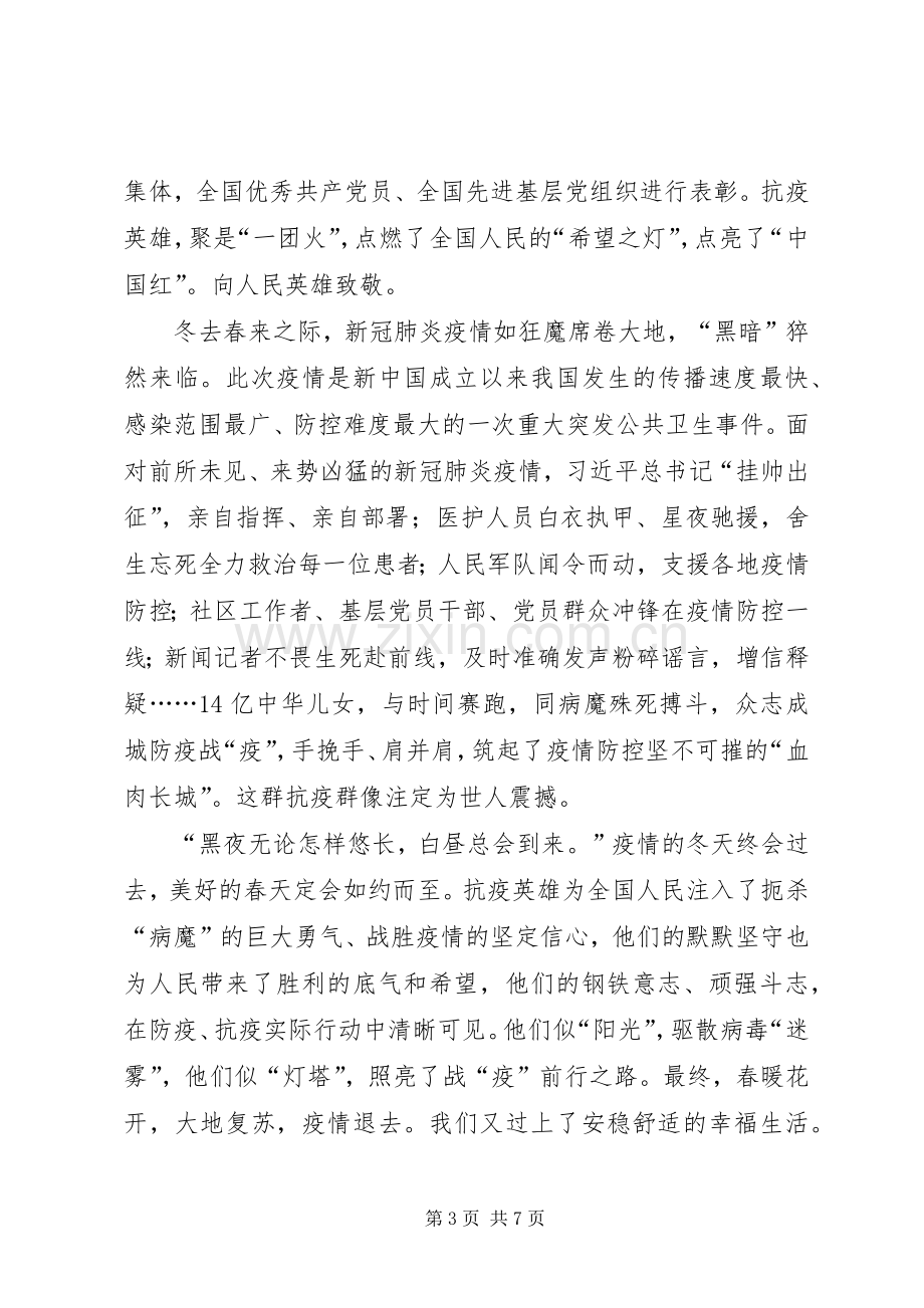 观抗疫表彰大会心得体会3篇.docx_第3页