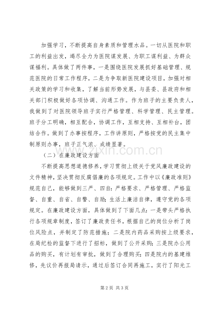 卫生系统领导述职述廉报告.docx_第2页