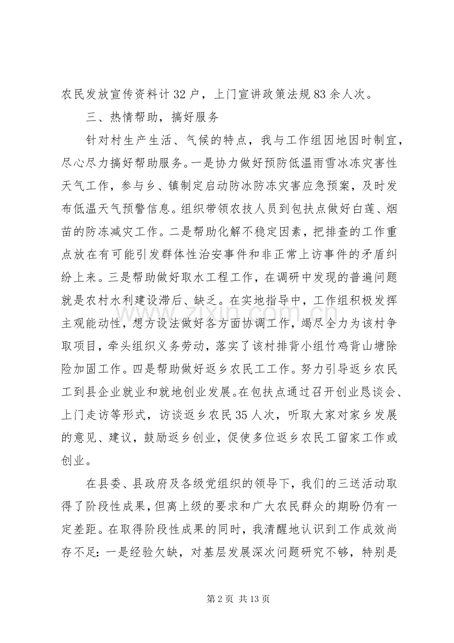 XX年分管领导述职报告4篇.docx_第2页