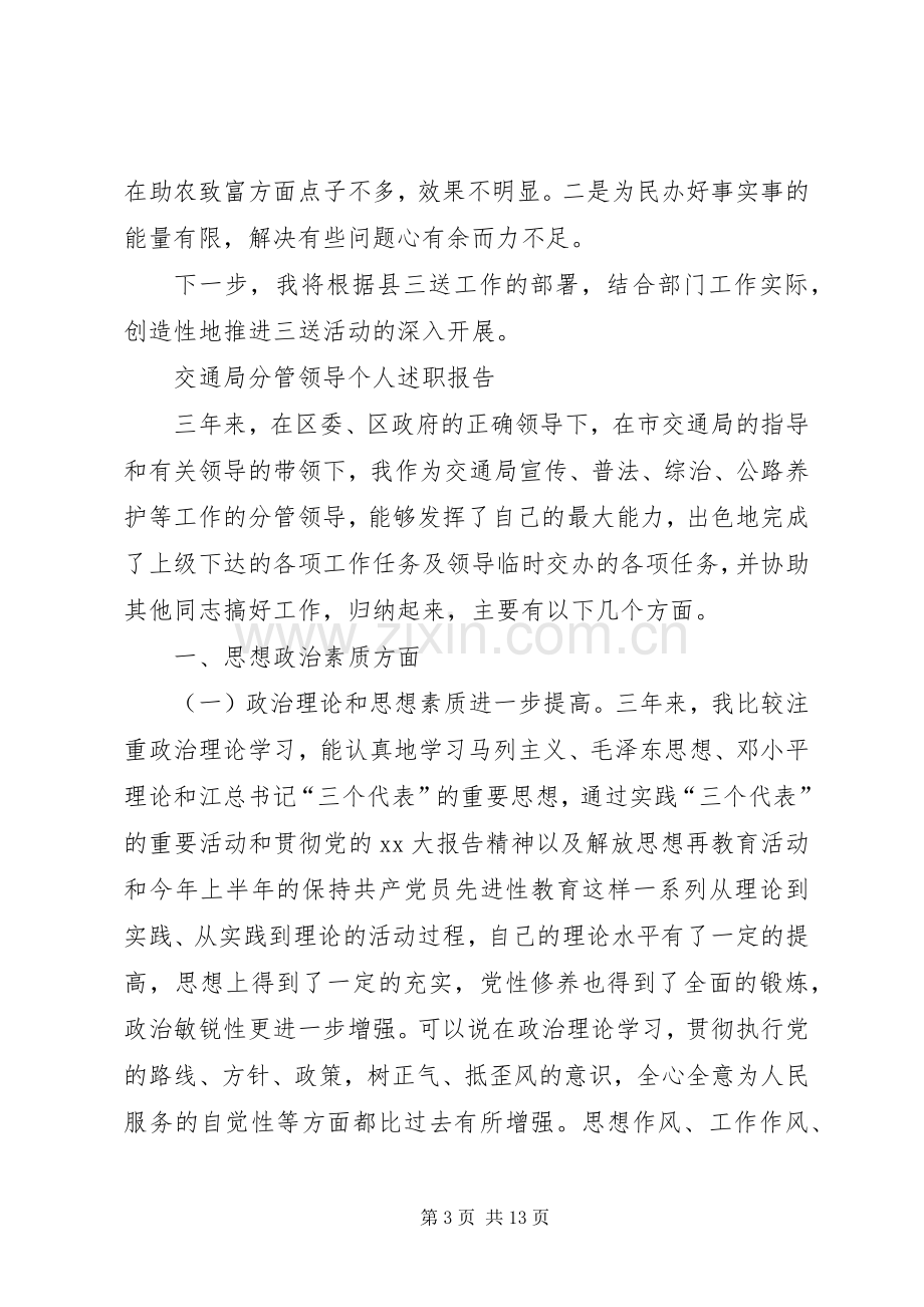 XX年分管领导述职报告4篇.docx_第3页