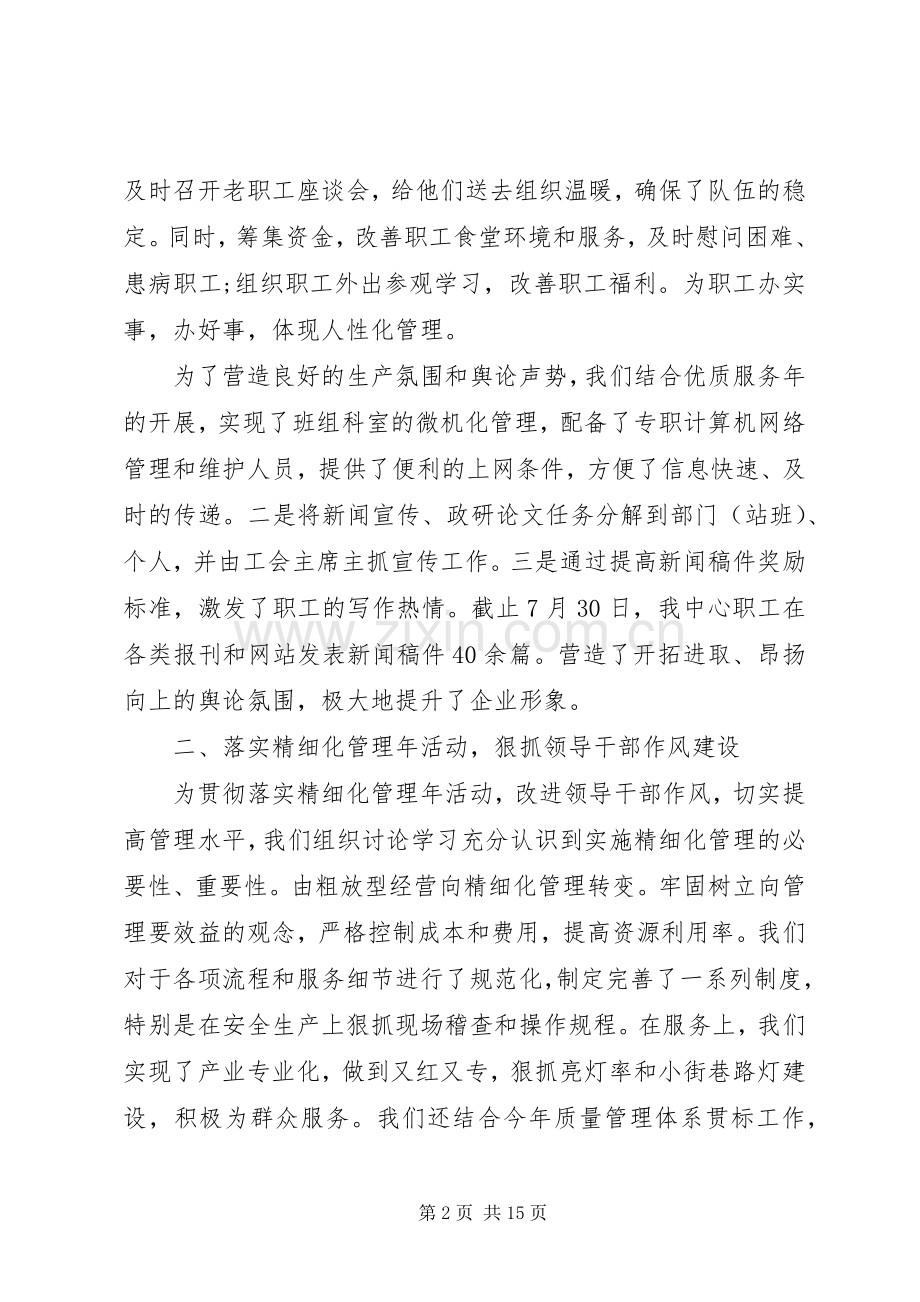 20XX年党支部工作心得体会范文.docx_第2页