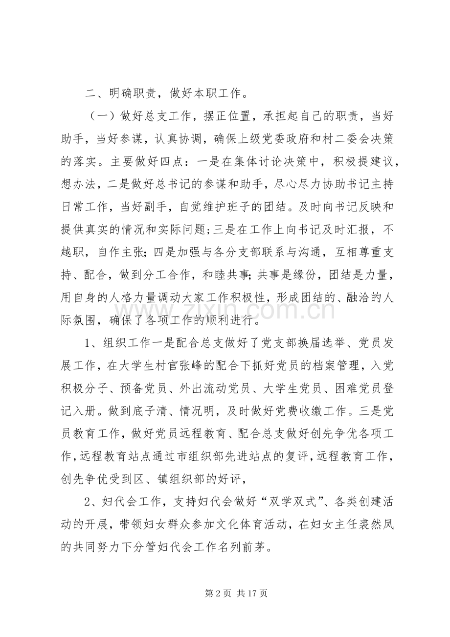 第一篇：村党总支副书记述职评议报告.docx_第2页