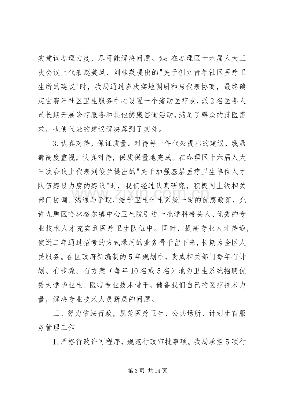 XX年卫生和计划生育局工作人员述职报告.docx_第3页