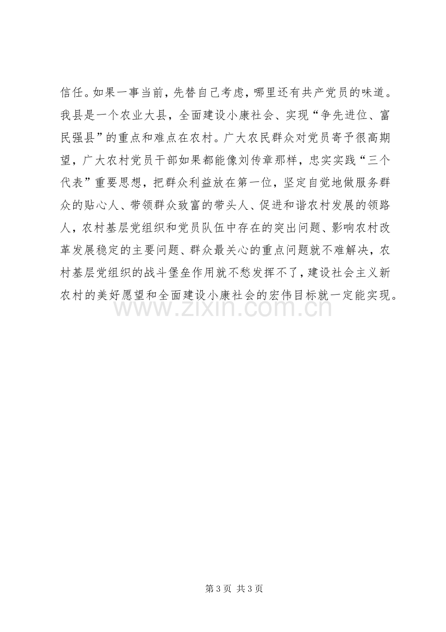 学习刘传章先进事迹心得体会.docx_第3页