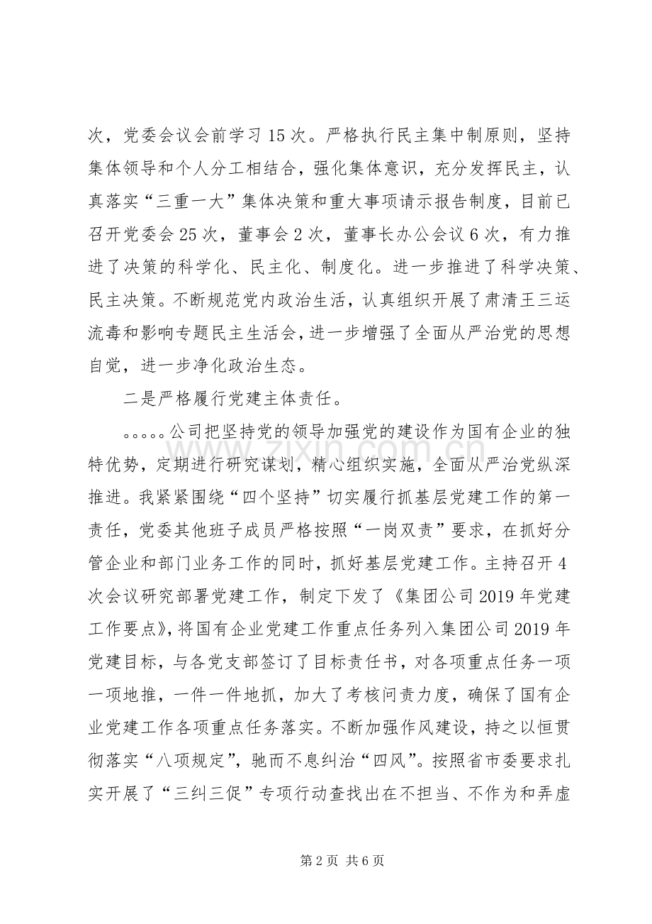 党委书记抓基层党建工作述职报告.docx_第2页