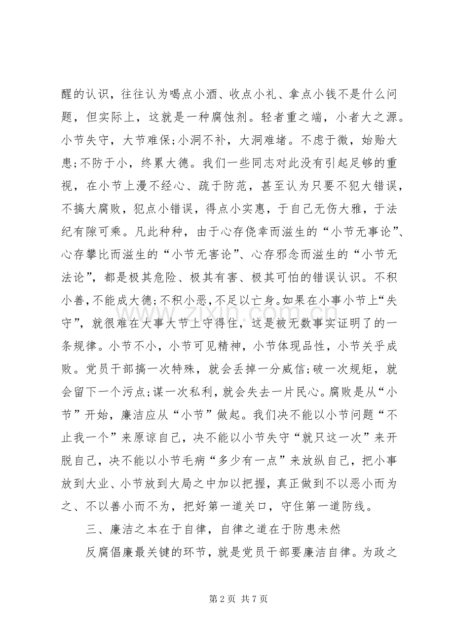 领导干部学习党风廉政建设心得体会.docx_第2页