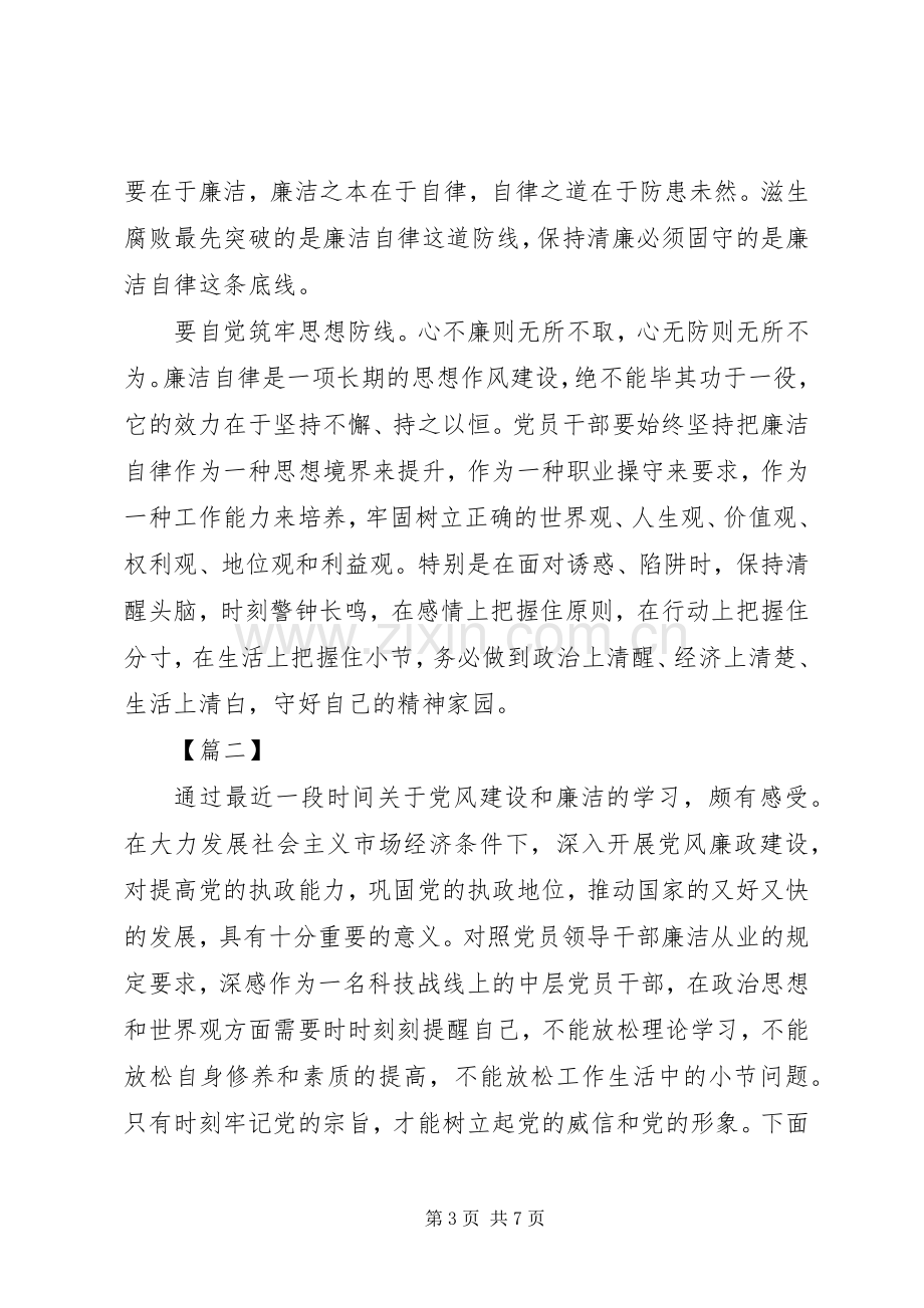 领导干部学习党风廉政建设心得体会.docx_第3页