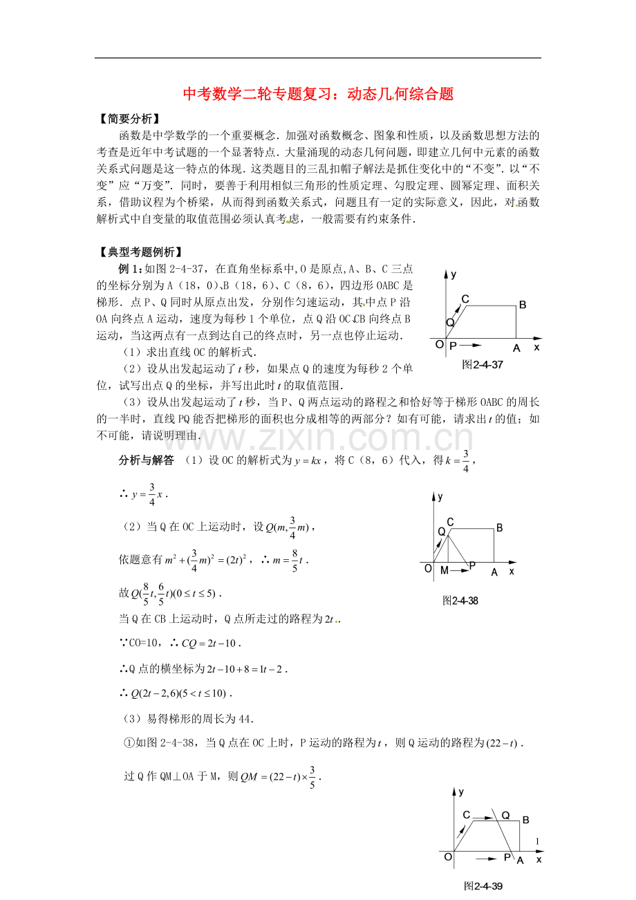 2013年中考数学知识点-几何专题专练-动态几何综合题复习试题(无答案).doc_第1页