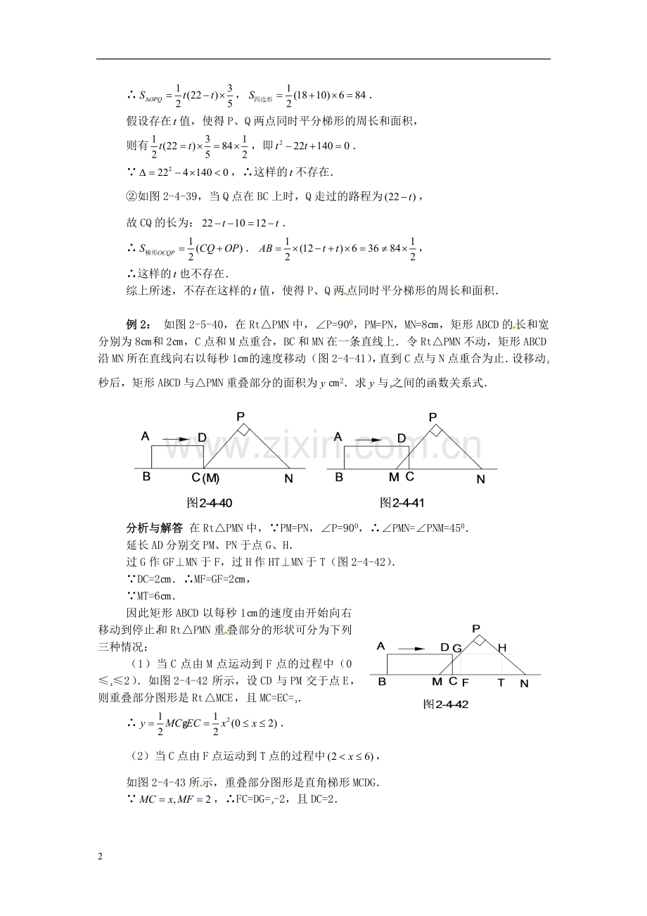 2013年中考数学知识点-几何专题专练-动态几何综合题复习试题(无答案).doc_第2页