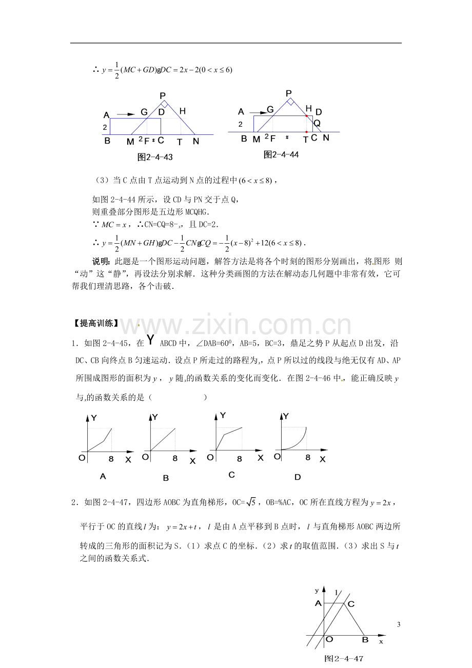 2013年中考数学知识点-几何专题专练-动态几何综合题复习试题(无答案).doc_第3页