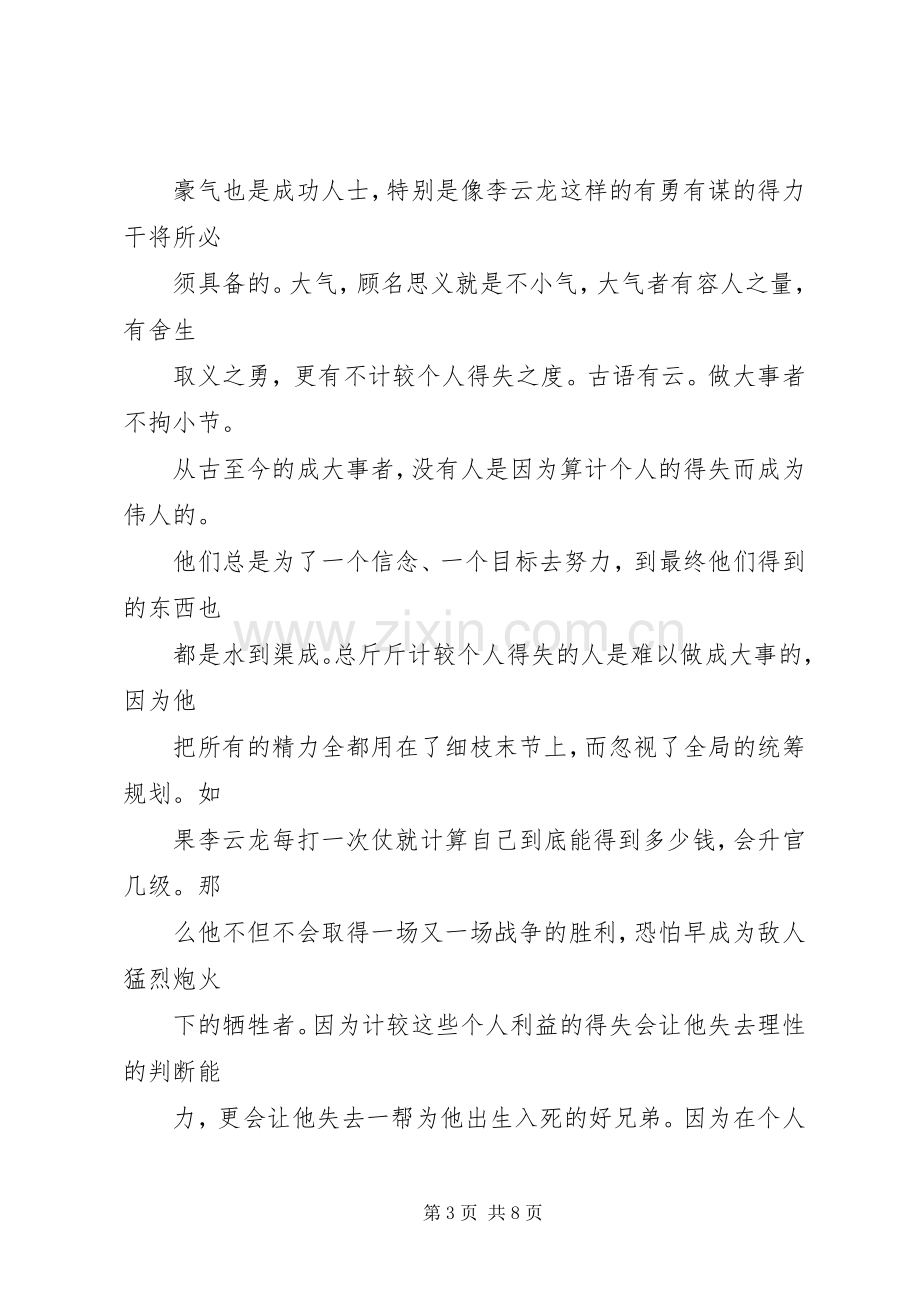 观“亮剑原著“读后感体会5.docx_第3页