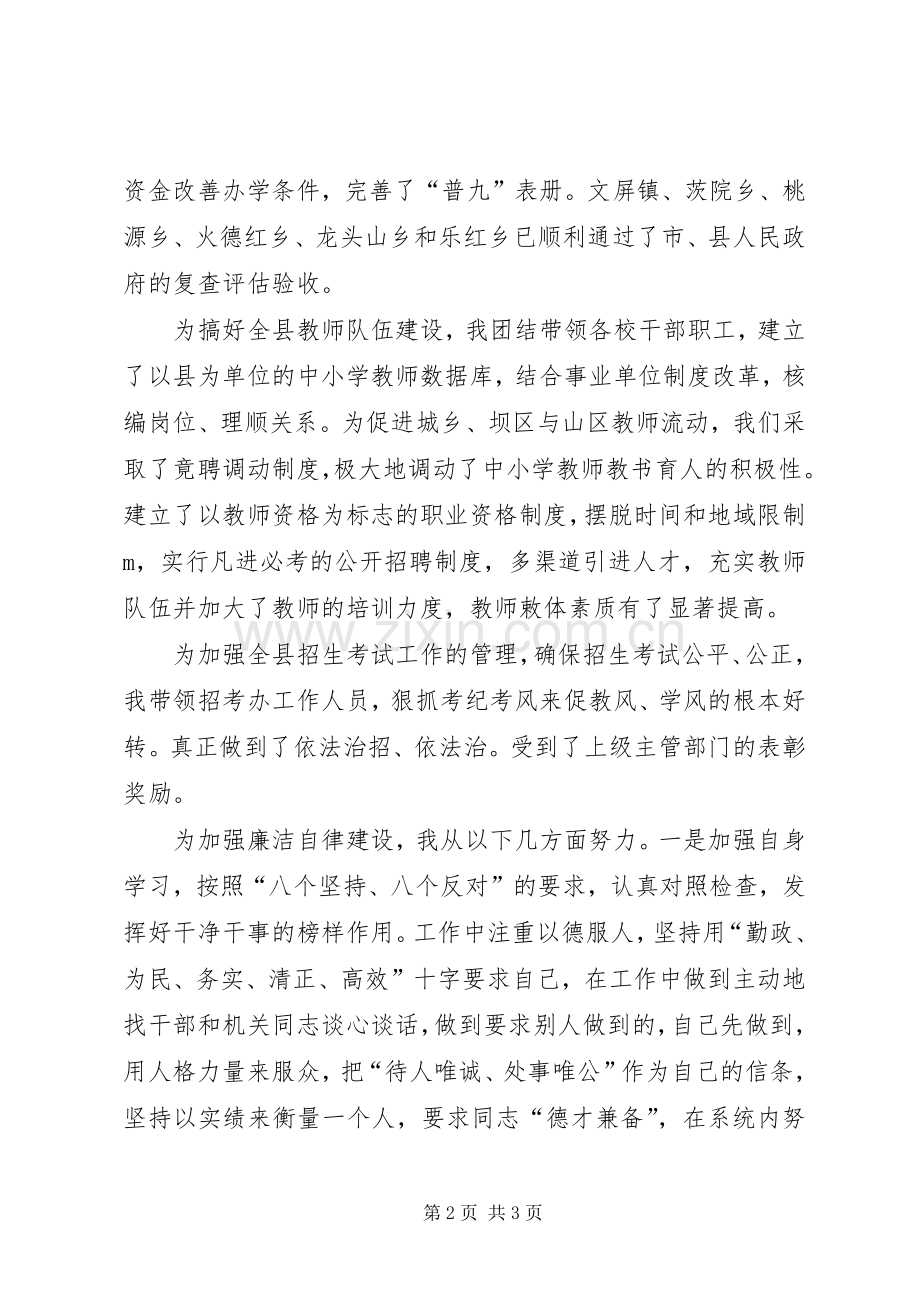 县督导室主任廉洁奉公述职报告.docx_第2页