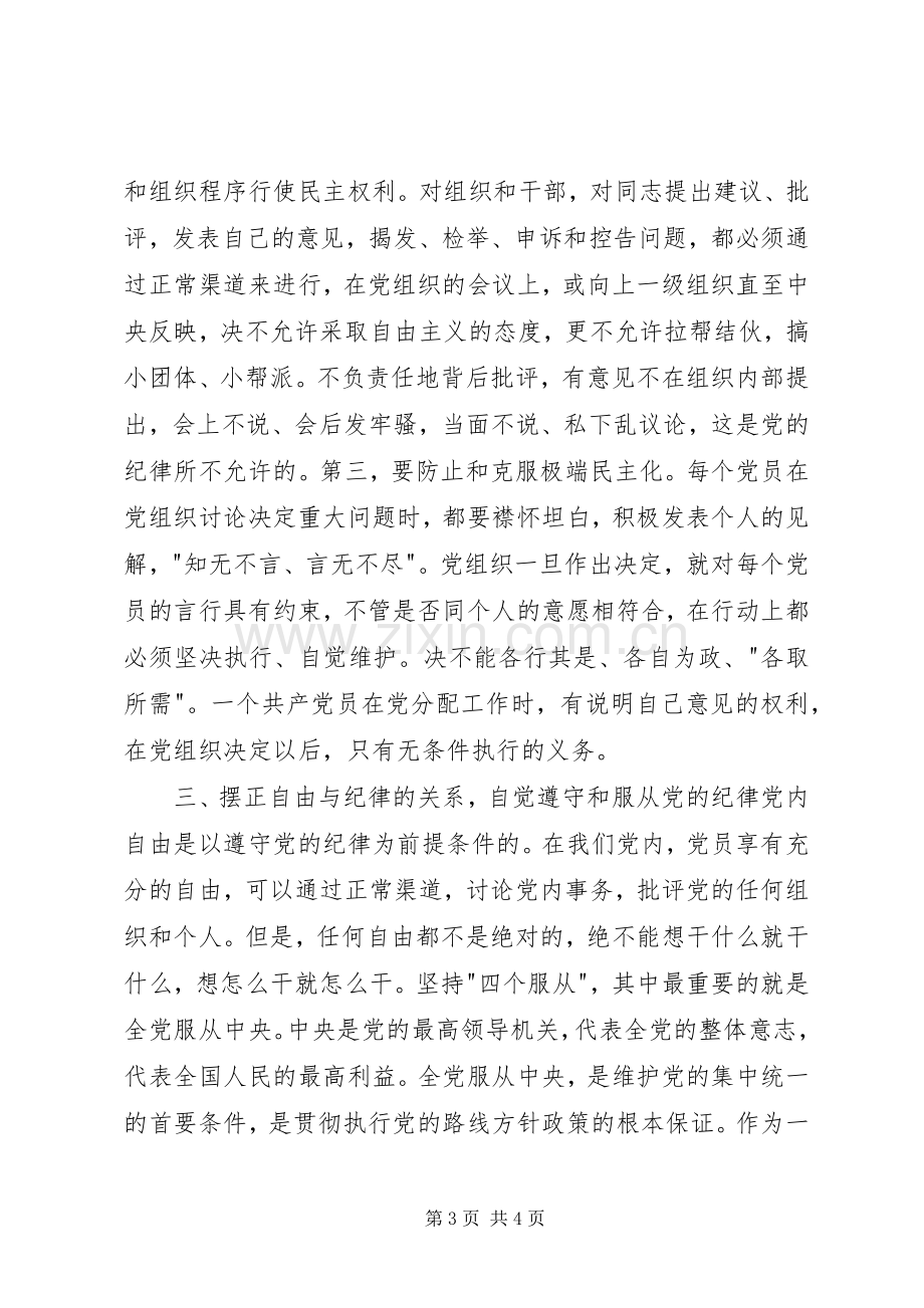 质监局作风建设心得体会（区）.docx_第3页