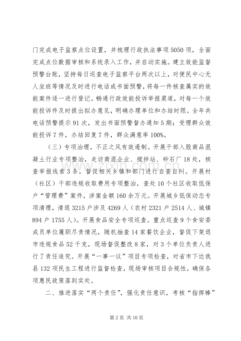 县委常委、纪委书记述职报告.docx_第2页