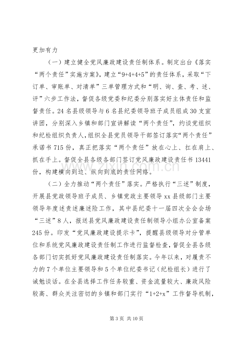 县委常委、纪委书记述职报告.docx_第3页